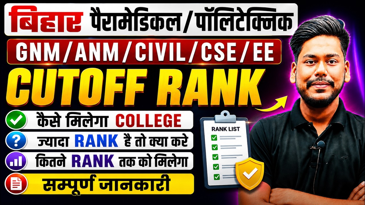 BIHAR POLYTECHNIC & PARAMEDICAL 2026 CUTOFF || RESULT 2026 || CUTOFF || DCECE PE/PM 2026
