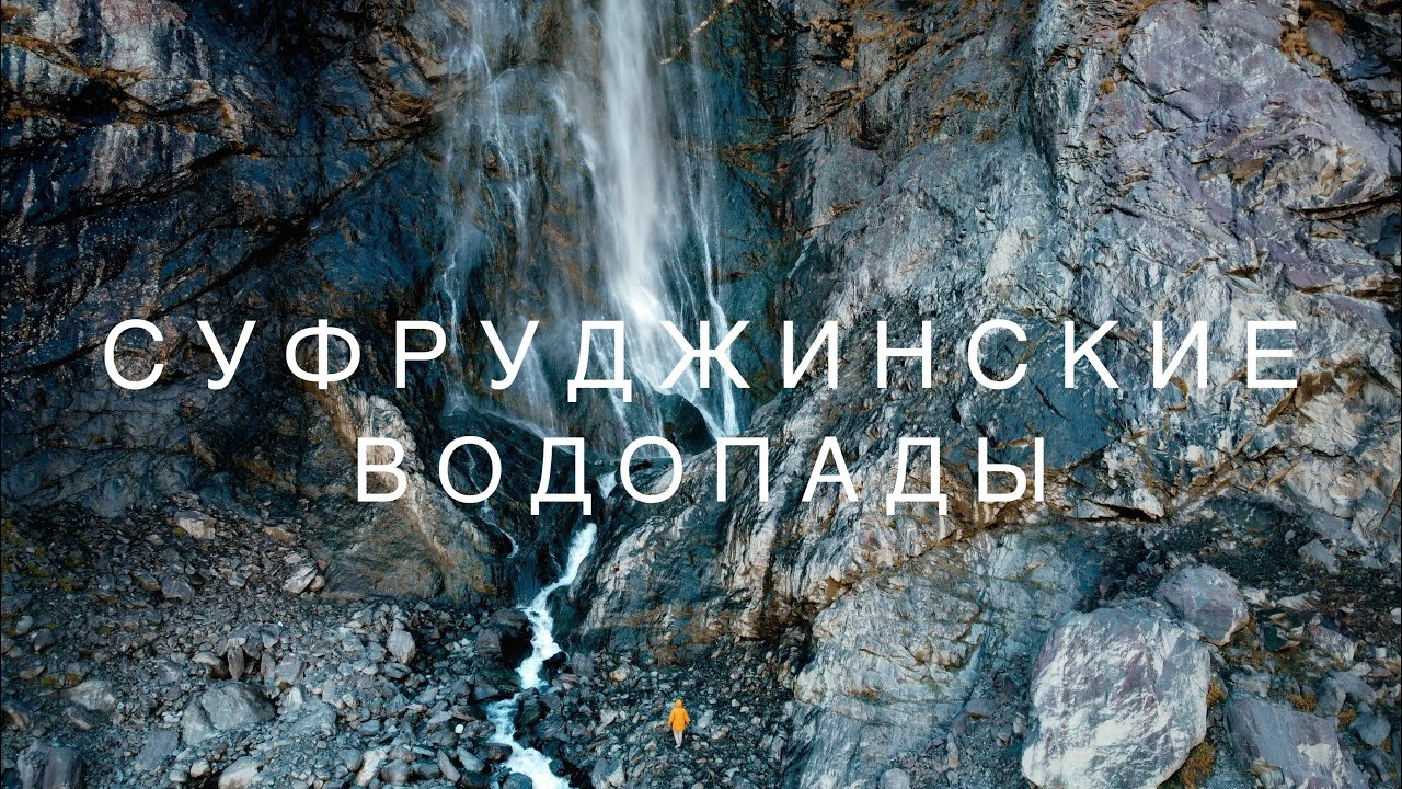 🌍 Домбай, Суфруджинские водопады, как добраться 🌍 ВК_МОРЕ