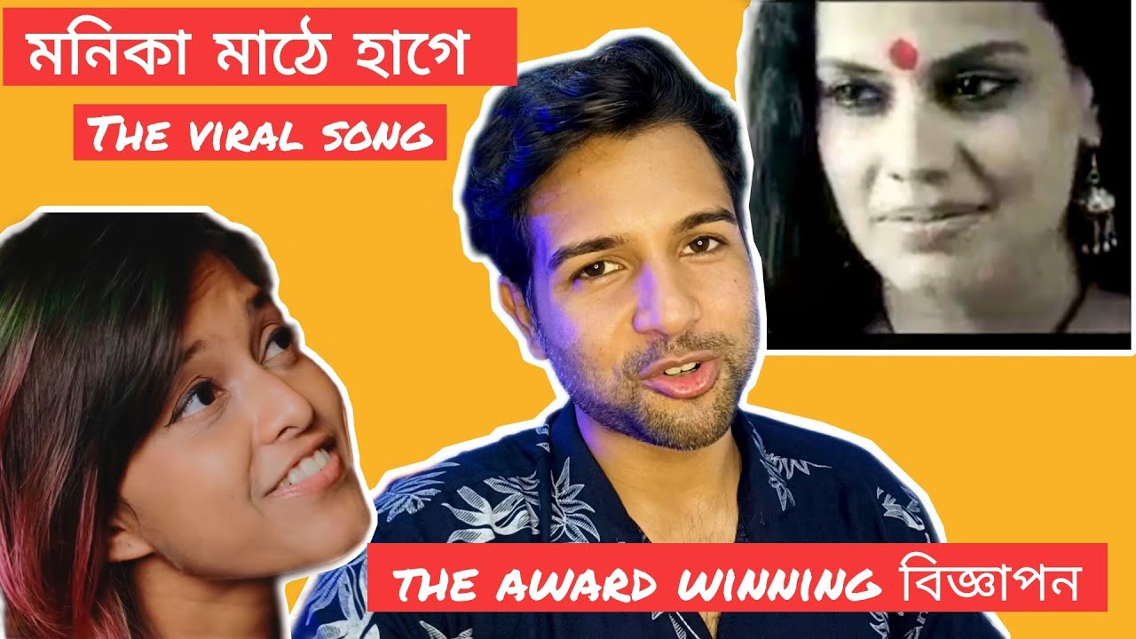 মনিকা মাঠে হাগে 😊💩 The viral song | Cinebap Mrinmoy Comedy 🤘