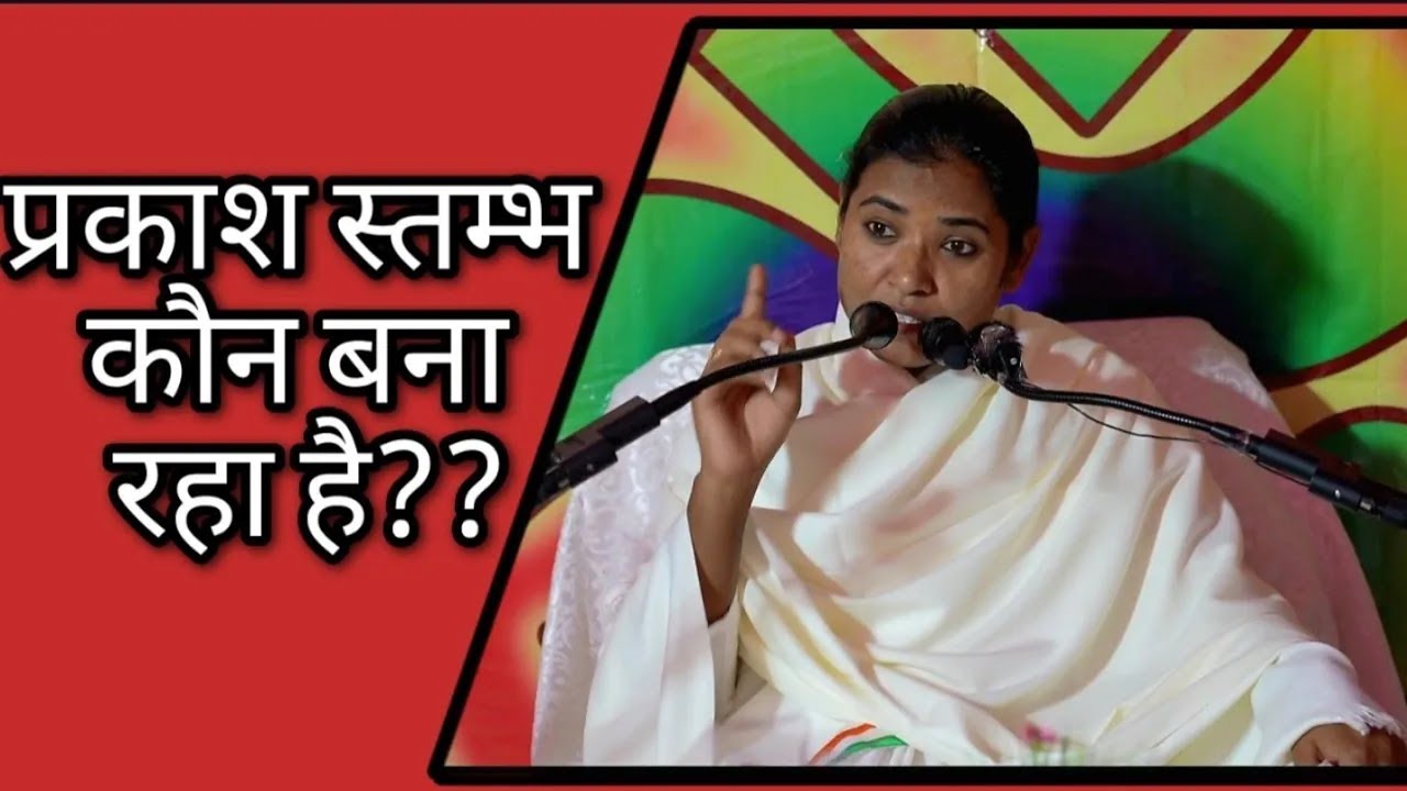 🔴Live : पुनः प्रसारण प्रकाश स्तम्भ कौन बना रहा है? | ओम पिताश्री ब्रह्माबाबा -10.12.2023
