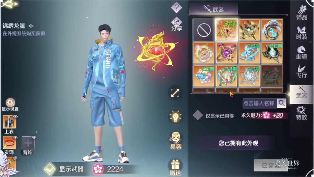 星衍 Perfect World Mobile China 完美世界手游 22/2/2025