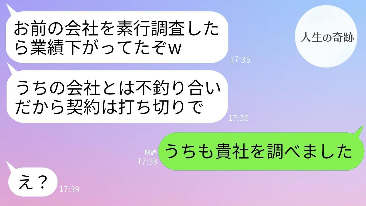 新社長に「お前の会社は黒だ、契約終了w」と言われた下請けの俺→頭に来て相手を調べ返したら予想外の展開に…