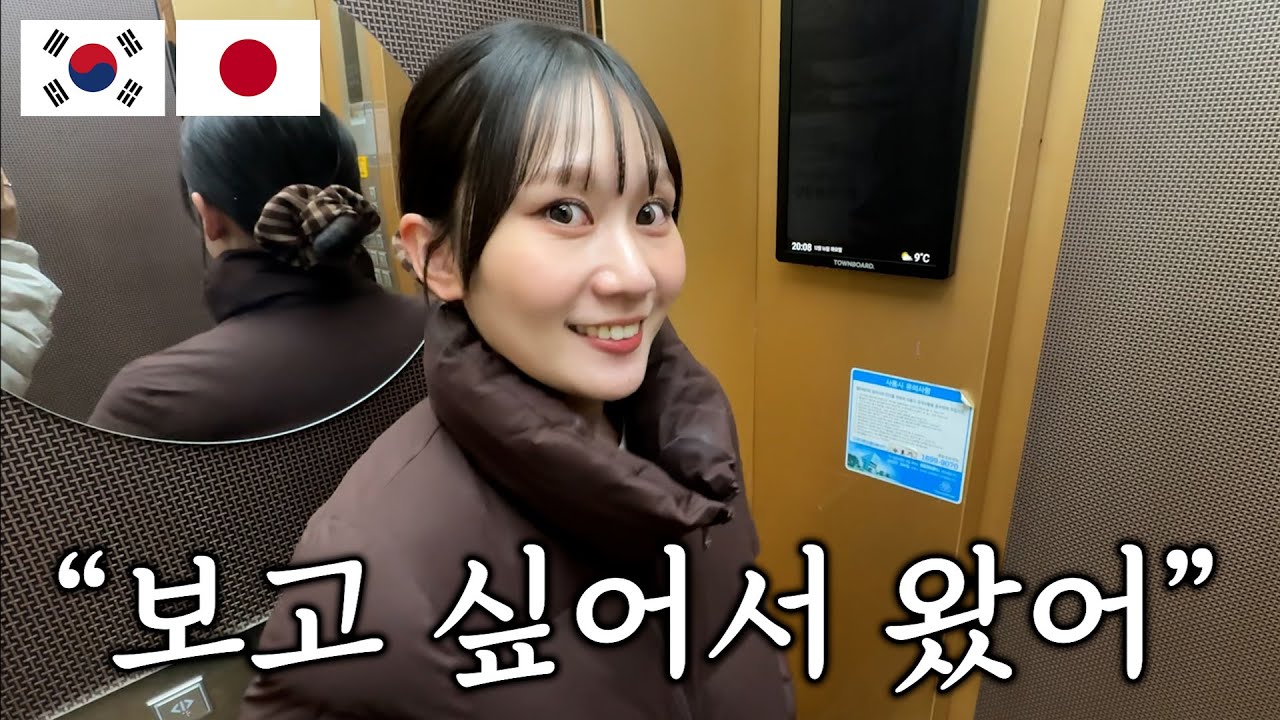 11월에 헤어지고, 보고 싶어서 다시 찾아온 일본인 여자친구