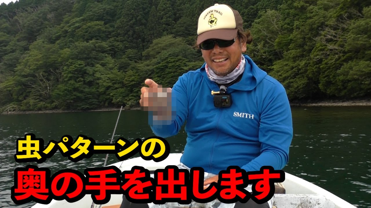 虫パターン最終奥義発動？玉越さんとトップで芦ノ湖のバスを狙う！