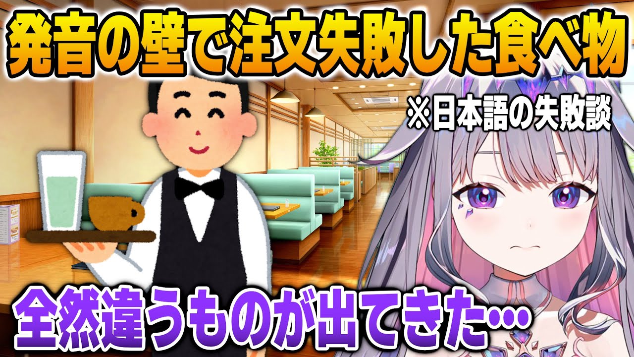 日本語で注文に失敗して食べたいのに頼むのが億劫になってしまったビジュー【英語解説】【日英両字幕】