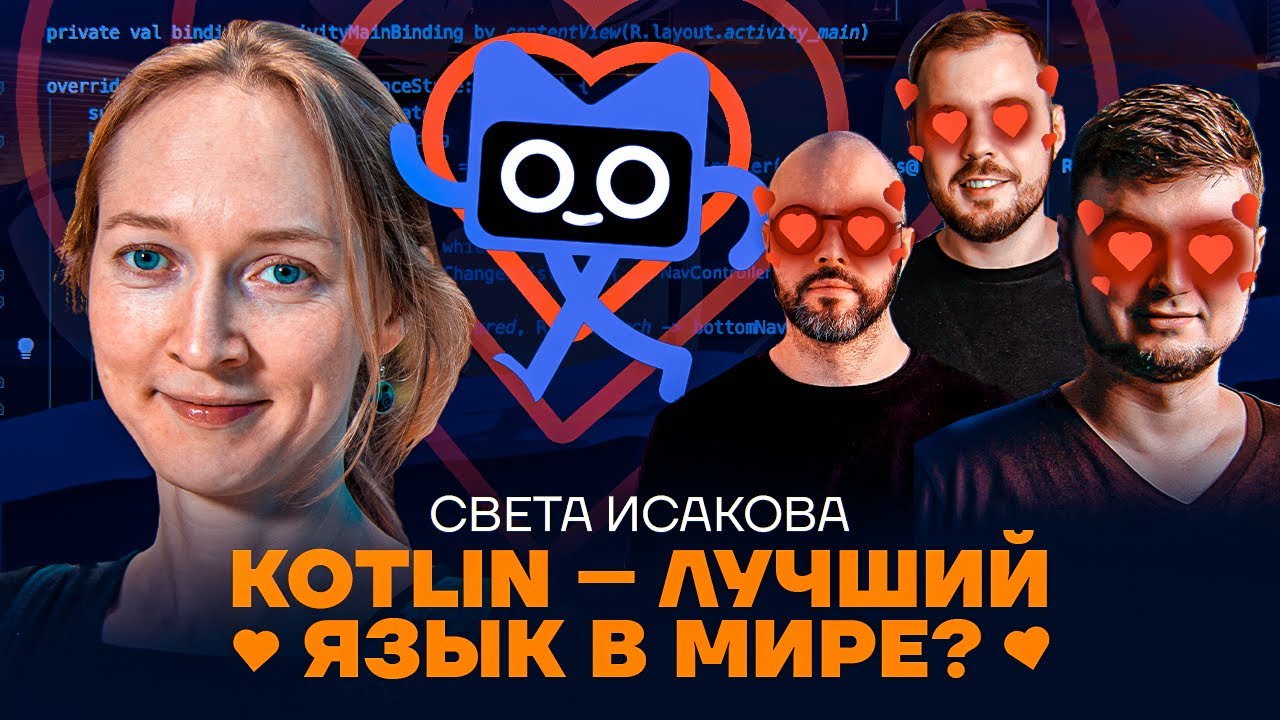 Kotlin &ndash; лучший язык в мире?