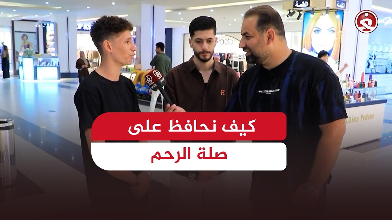 قيمنا بين الأمس والحاضر .. كيف نحافظ على صلة الرحم
