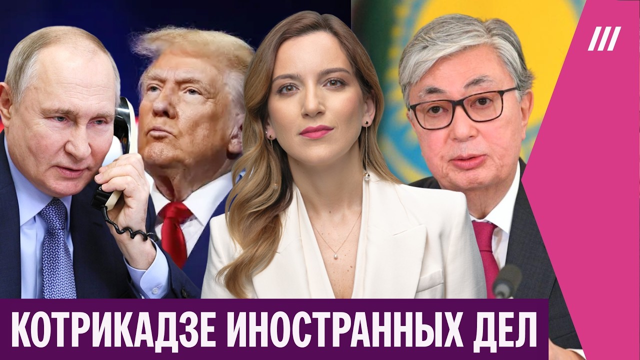 Как Путин участвует в войне в Иране. Казахстан может массово выслать россиян. Трамп ищет преемника