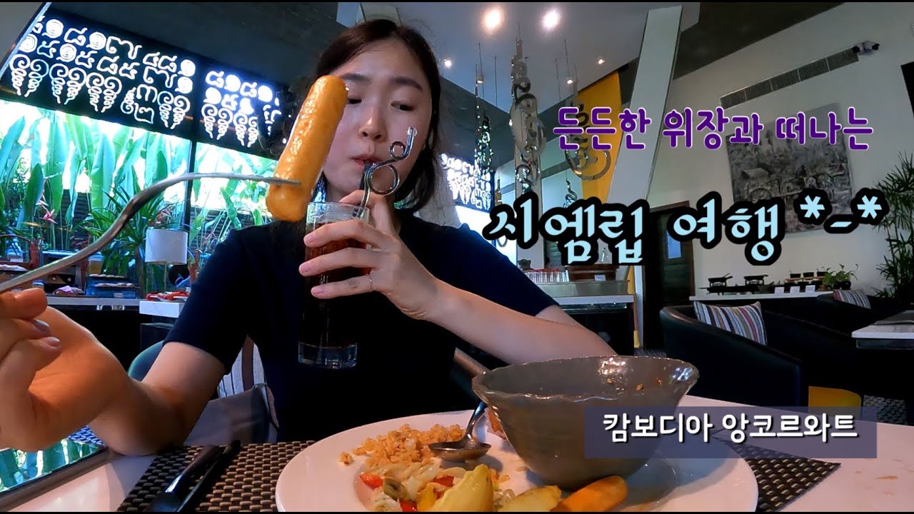 이름도 모르고 떠나는 시엠립 사원 투어ㅣ🇰🇭캄보디아 #3