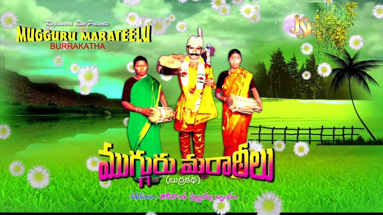 BURRAKATHA l Muguru Marateelu | Thati Konda Pullayya | dramalu | Jayasindoor burrakathalu