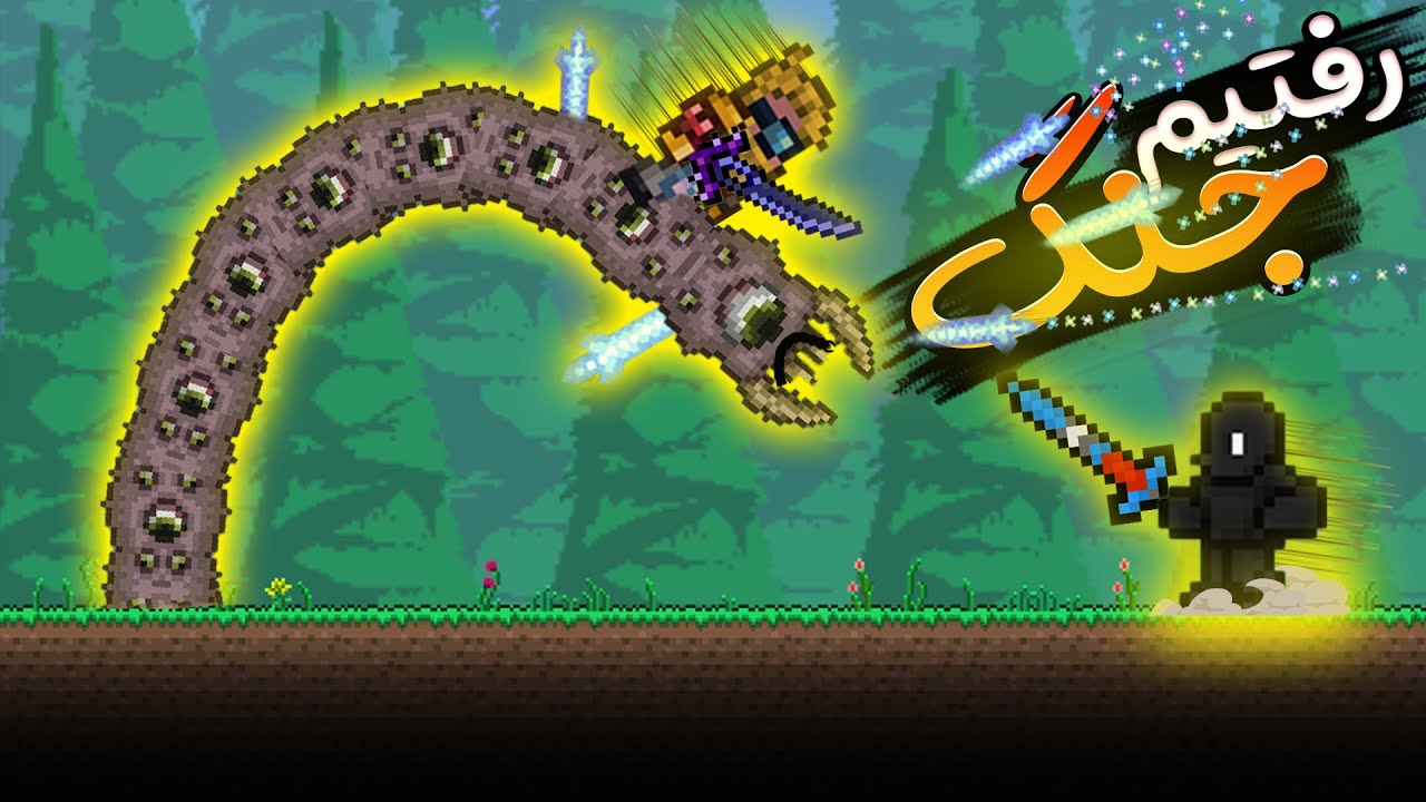 وقتی دوتا اسکل تو تراریا جنگجو میشن (کشتن باسه کرم )😂|| Terraria part 5