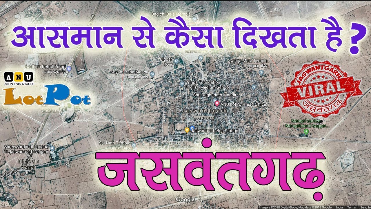 आसमान से कैसा दिखता है जसवंतगढ़ ? जसवंतगढ़ वायरल