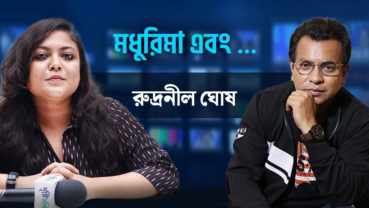 মমতা বন্দ্যোপাধ্যায়কে তাঁর মতো অত কাছ থেকে আর কেউ চেনে না, দাবি রুদ্রনীল ঘোষের | Rudranil Ghosh