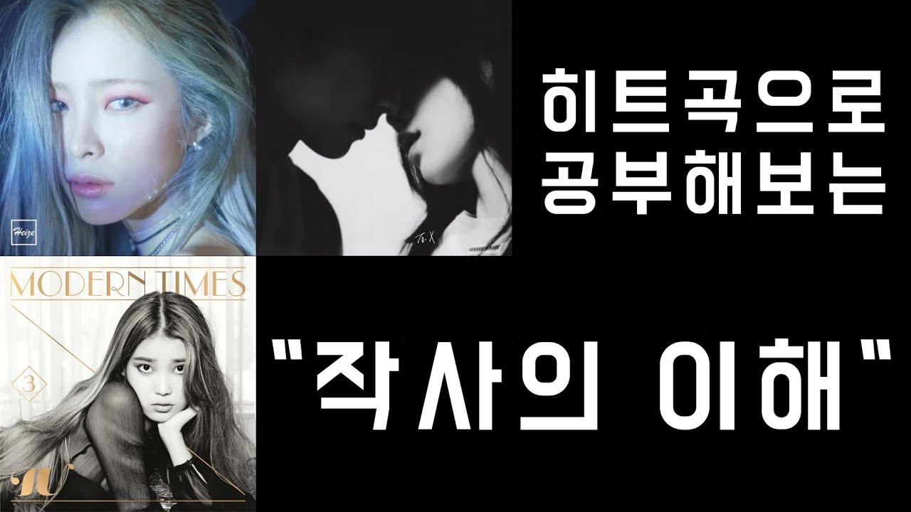 히트곡으로 알아보는 