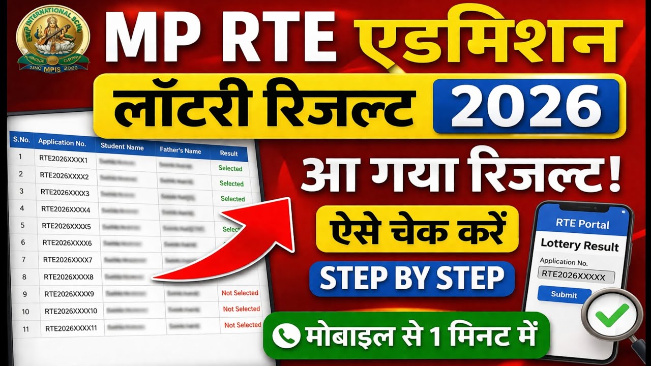 MP RTE Admission Lottery Result 2026 kaise check kare // Rtr Lottery Result 2026 / #RTE