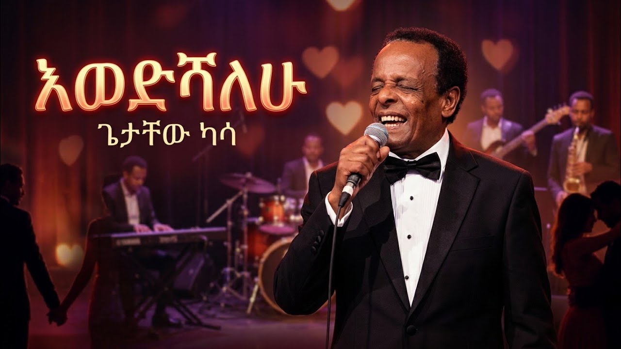 Getachew Kassa - Ewedishalehu- ጌታቸው ካሳ - እወድሻለሁ - New ethiopian music (Cover)
