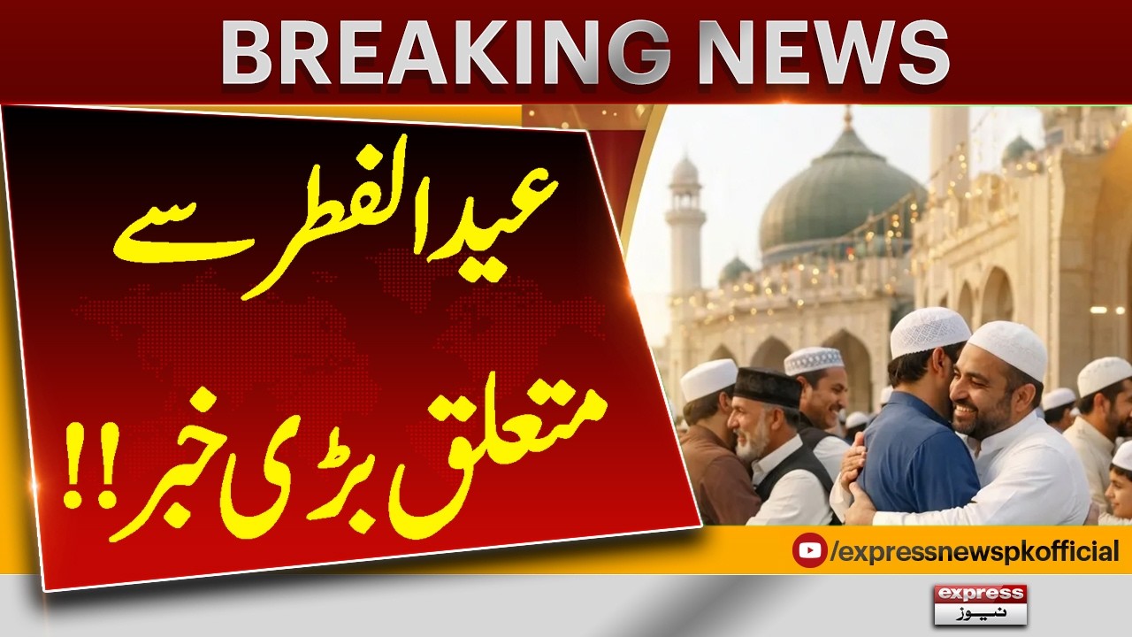 Big News Regarding Eid-ul-fitr 2026 | Breaking news | Pakistan news
