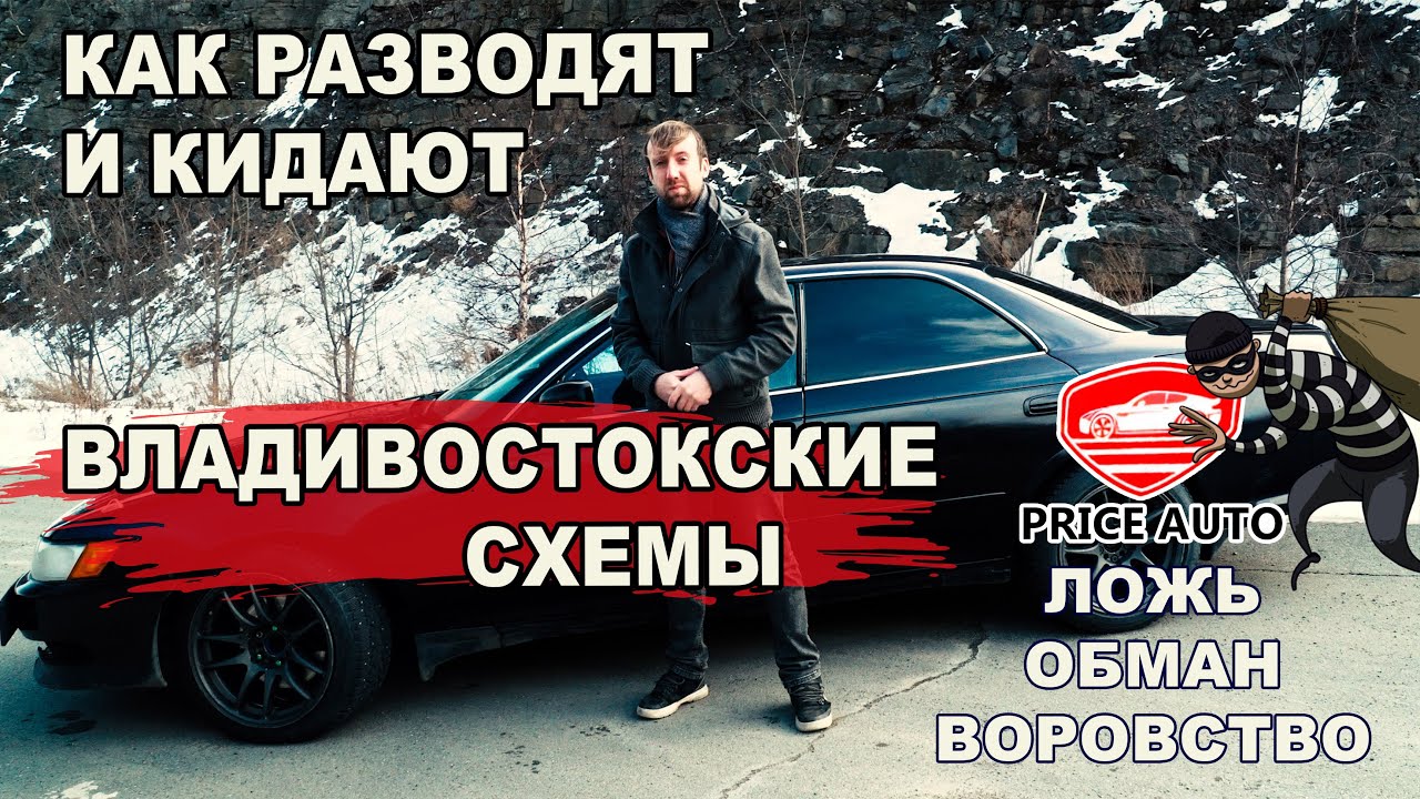 PRICE AUTO - РАЗВОД и КОМПАНИИ ПАРАЗИТЫ