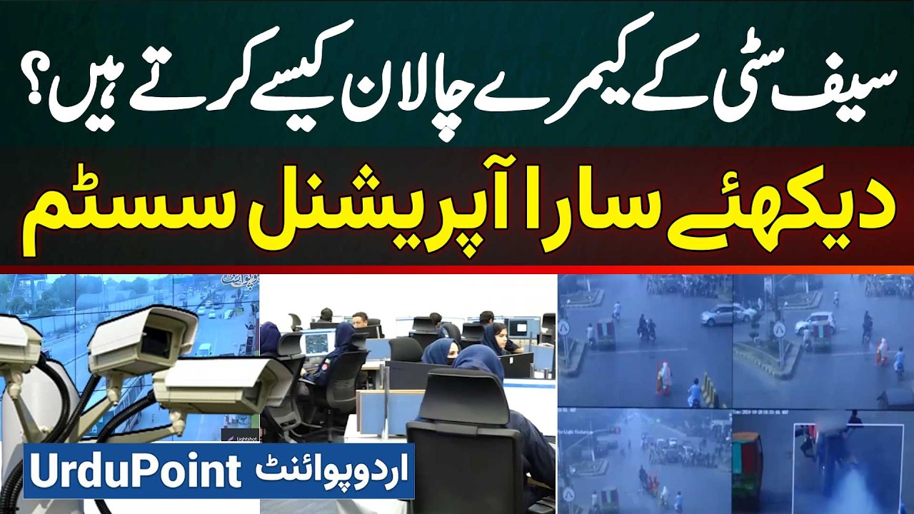 Safe City K Cameras Challan Kese Karte Ha? Watch All Operational System | Punjab Safe City Authority