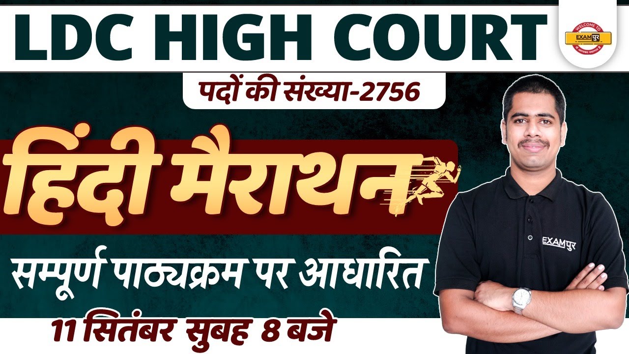 High Court LDC Hindi Classes | LDC Hindi Marathon Class| Hindi for LDC High Court | by Vijaykant Sir