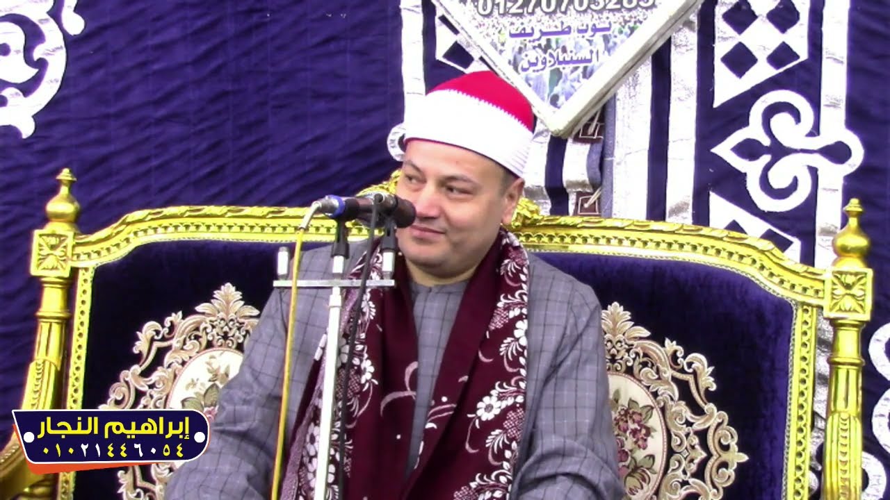اخطر ختام  الشيخ محمود صابر ليلة تكريم الحاج ناجي فتوح طرباي