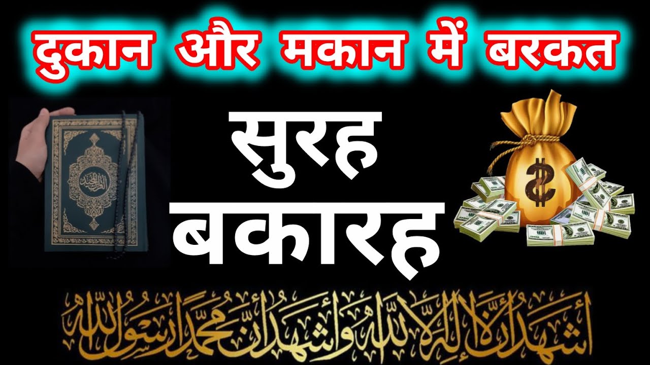 surah baqarah for Rizq me barkat ke liye | daily tilawat surah baqarah | SURAH BAQARAH KI TILAWAT |