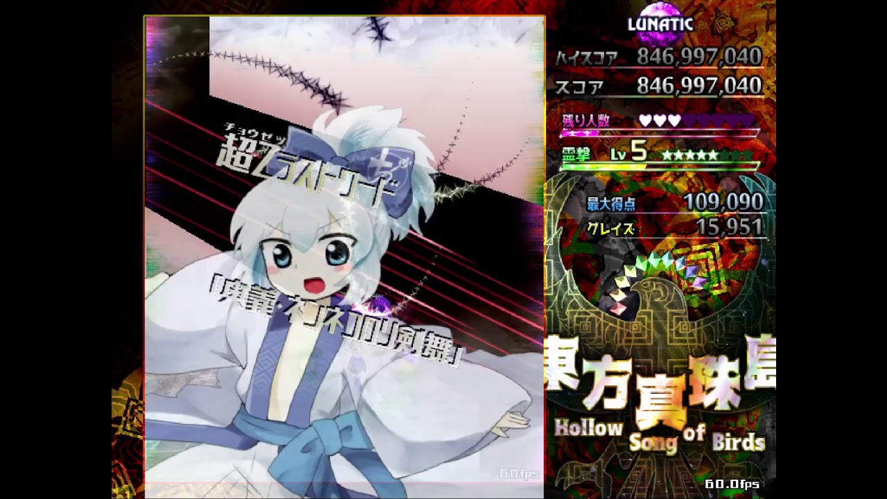 東方真珠島 ~ Hollow Song of Birds || Ultra Lunatic 1cc (MarisaPurple)