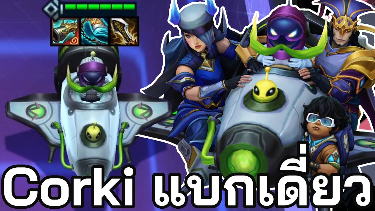 Corki Fateweaver 4 โชคชะตาแห่งใบโคลเวอร์ (TFT Set 17)