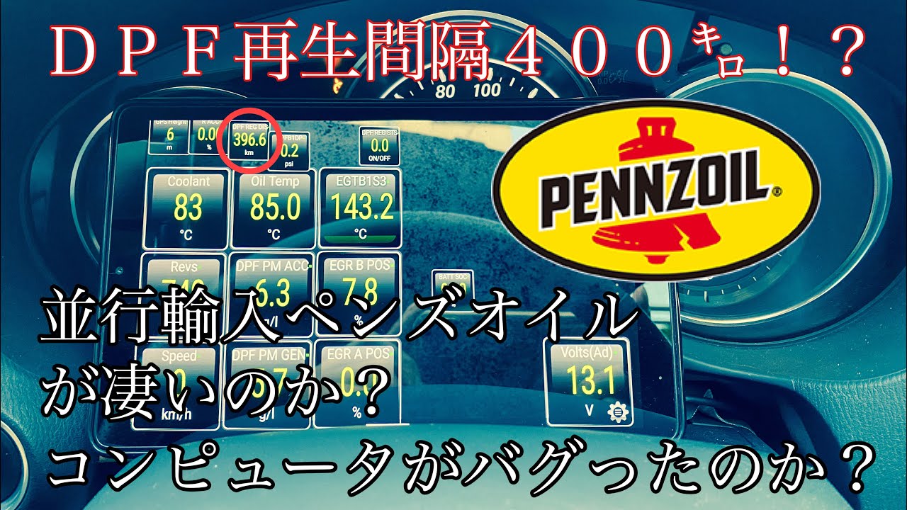 【マツダディーゼル】ＤＰＦ10年目にして４００キロを超える⁉️もちろん添加剤使用なし！