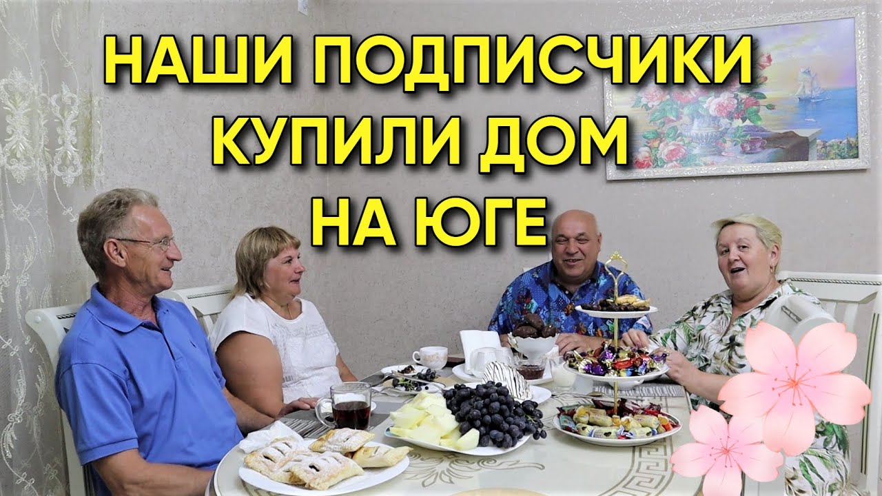 434ч Купили дом на юге/Переезд в Родники Белореченского района/Жизнь в Краснодарском крае