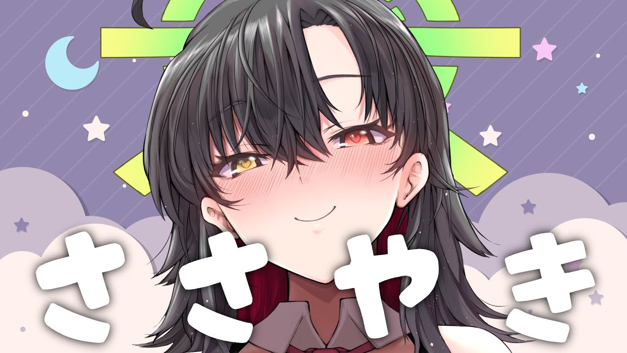 【 #雑談 】ささやき練習しますわよぉ！相手になって💕【Vtuber神創可 #そうかのらいぶ 】