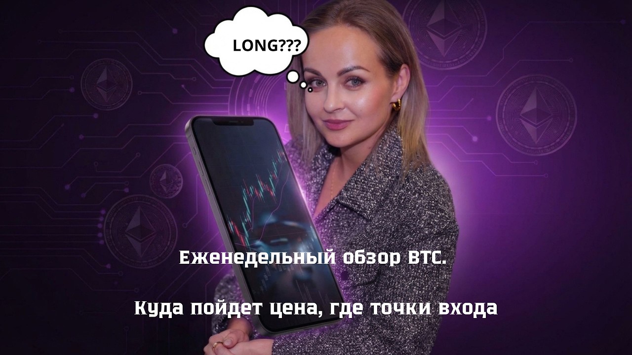 Еженедельный обзор рынка. Куда пойдет BTC. А  Разворот он здесь, с нами, в этой комнате?