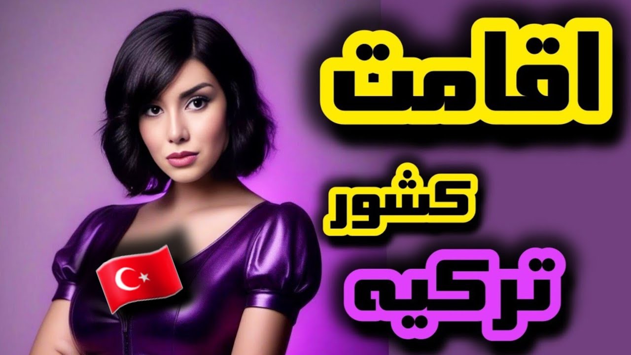 مهاجرت به المان از طریق کشورثالث|مهاجرت به المان از طریق ترکیه