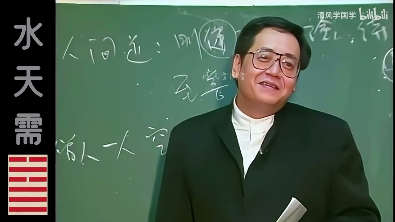 水天需&middot;易经8&middot;倪海厦&middot;天纪，高清修复，手动纠正字幕