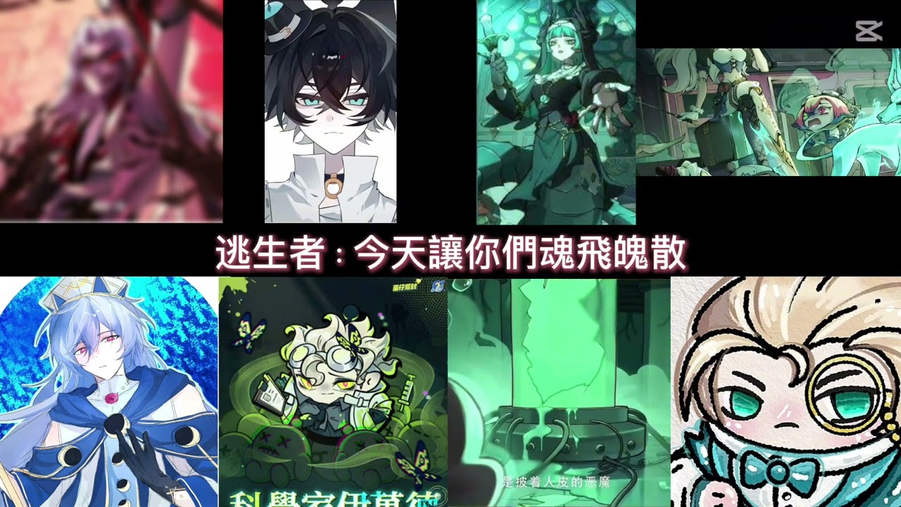 #追捕逃生們 你覺得同樣的當我們還會上嗎