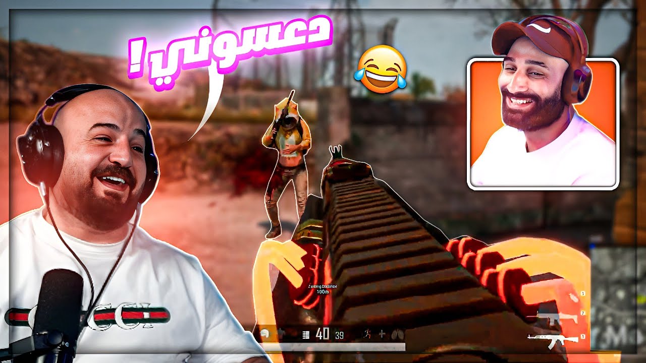 آخر زون ناريه وكلها ضحك ! 😂 دوو تحشيش مع جلطه ! 🤣 ببجي ! 🔥