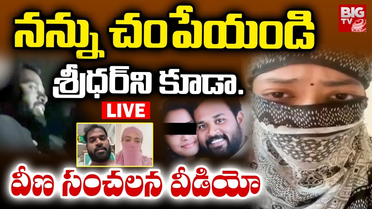 LIVE : Arava Sridhar Harshaveena New Selfie Video |నన్ను చంపేయండి | Pawan Kalyan | MLA Arava Sridar