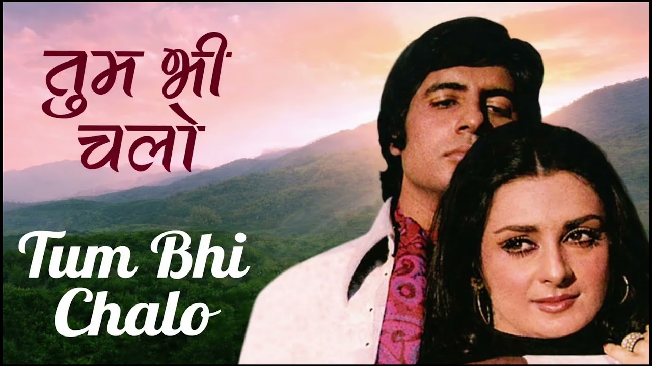 Tum Bhi Chalo Hum Bhi Chale | Classic Bollywood Romantic Song | Old Hindi Song