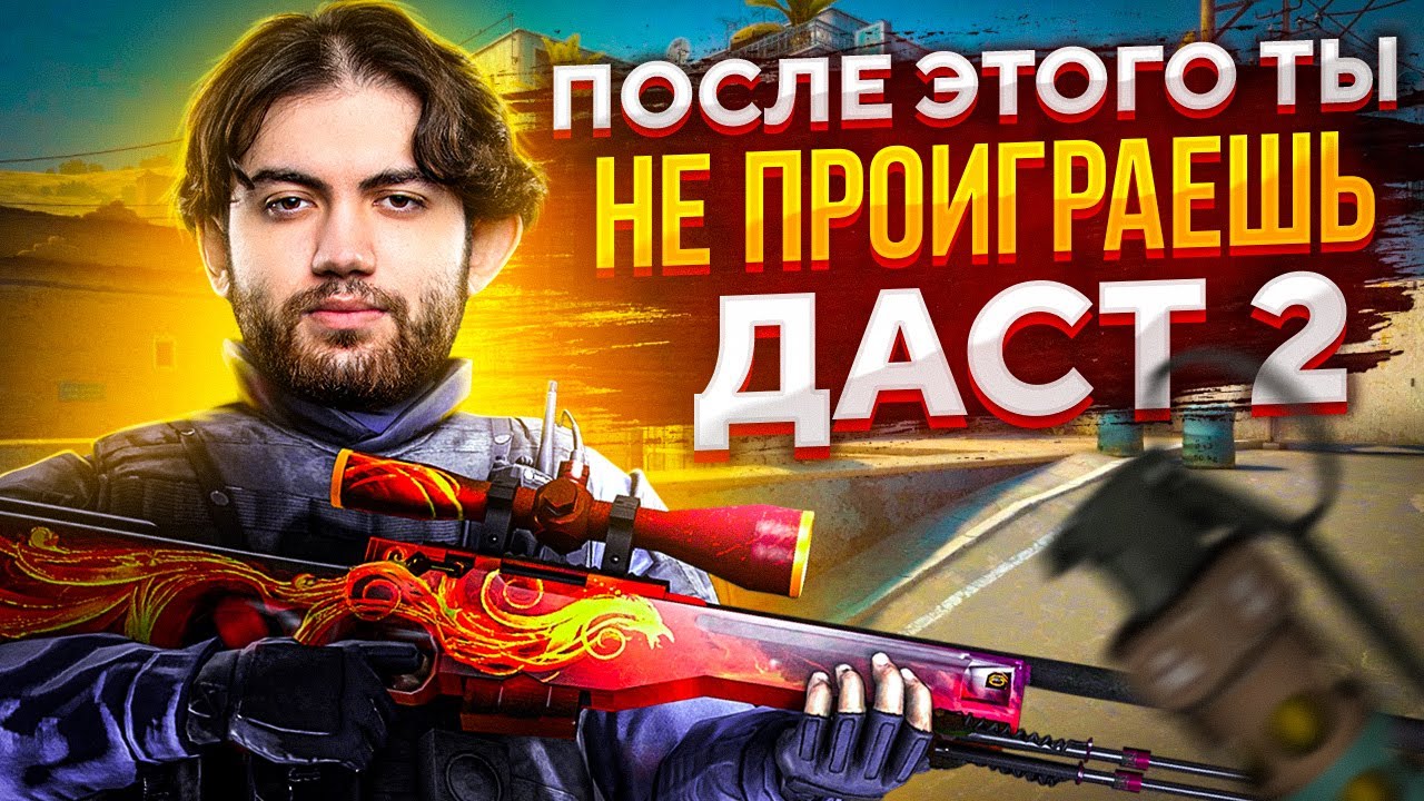 БАЗА ИГРЫ ЗА КТ НА DUST2 ОТ ТОП 10 ИГРОКА JAME