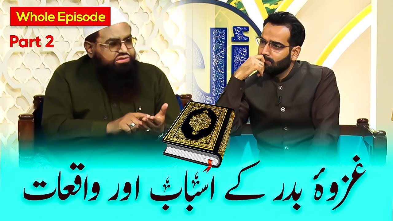 Ghazwa-e-Badr ke Asbaab aur Waqiaat | Part 2 | Alif Laam Meem
