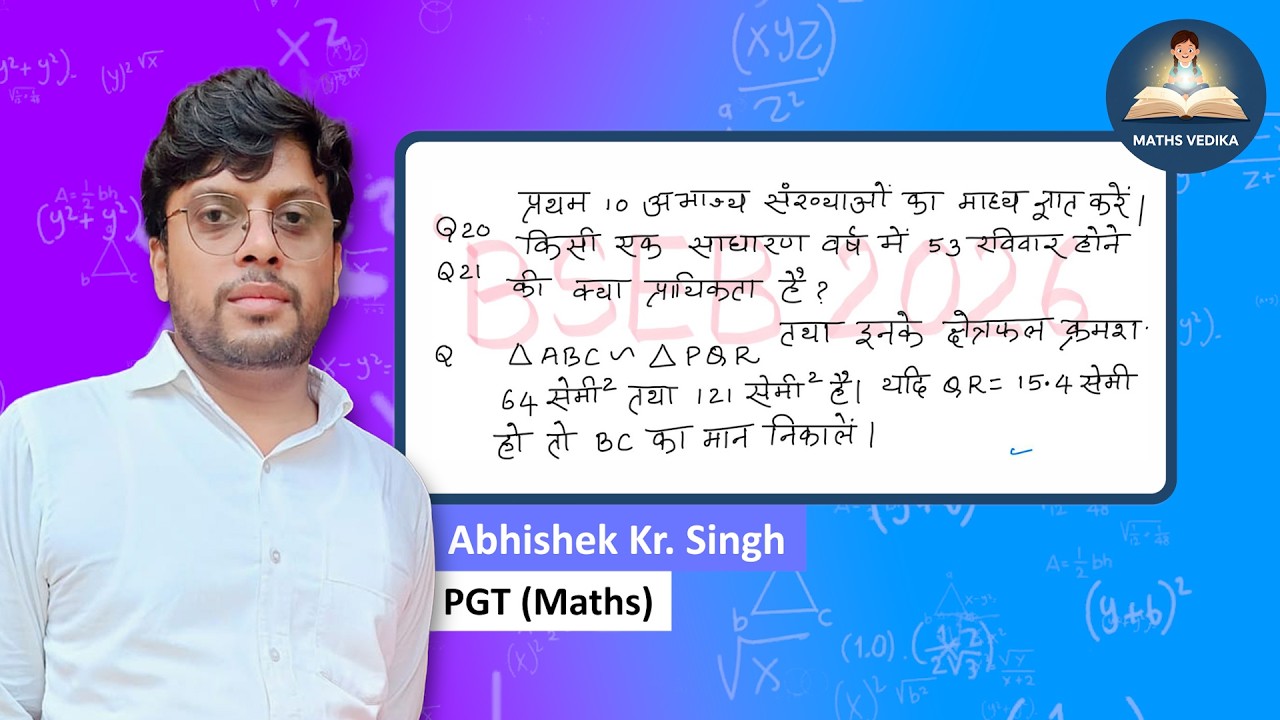 2 Marks Questions | BSEB Questions 2026 | Class 10th | Bihar Board | @MathsVedika