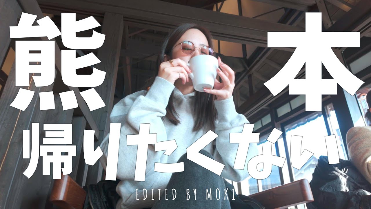 【熊本グルメ旅】2泊3日 | ただ食べるだけ | また来たくなるカフェと天草寿司 | 後編