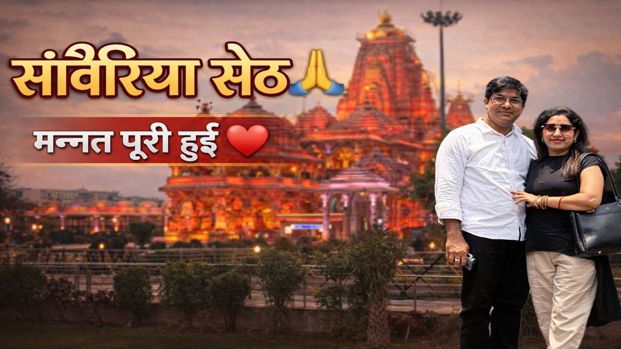 Sawariya Seth Temple Vlog 2026 | Inside Sawariya Seth Temple | Complete Darshan & Travel Experience