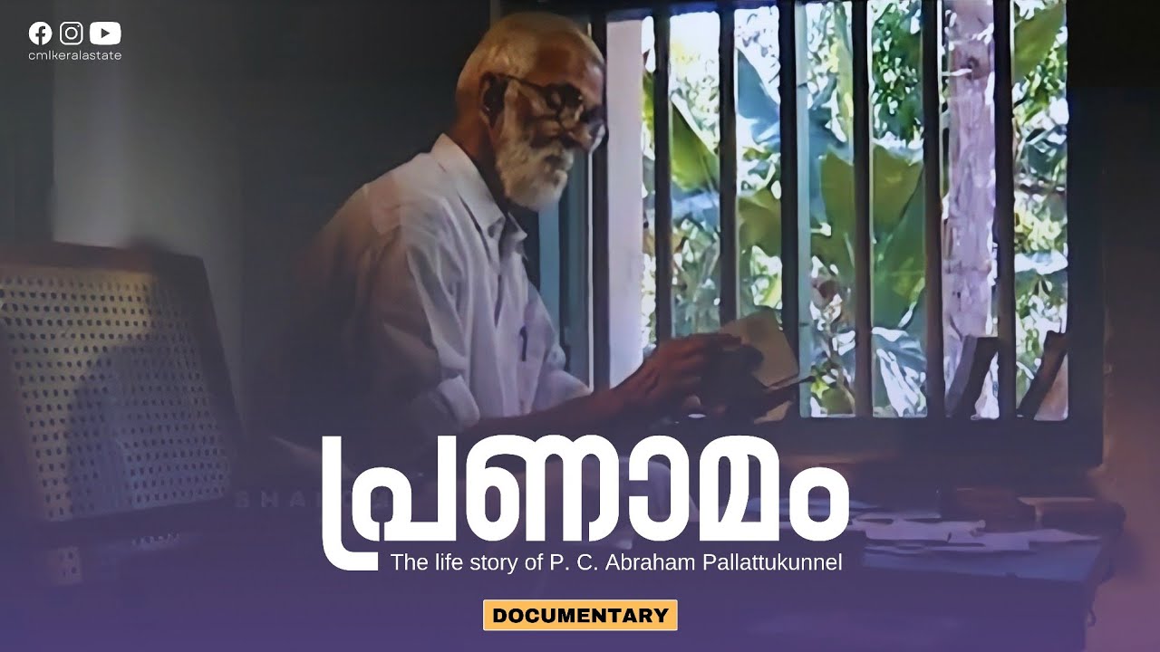 പ്രണാമം: കുഞ്ഞേട്ടൻ്റെ ജീവിതം | Documentary about Kunjettan | PC Abraham Pallattukunnel
