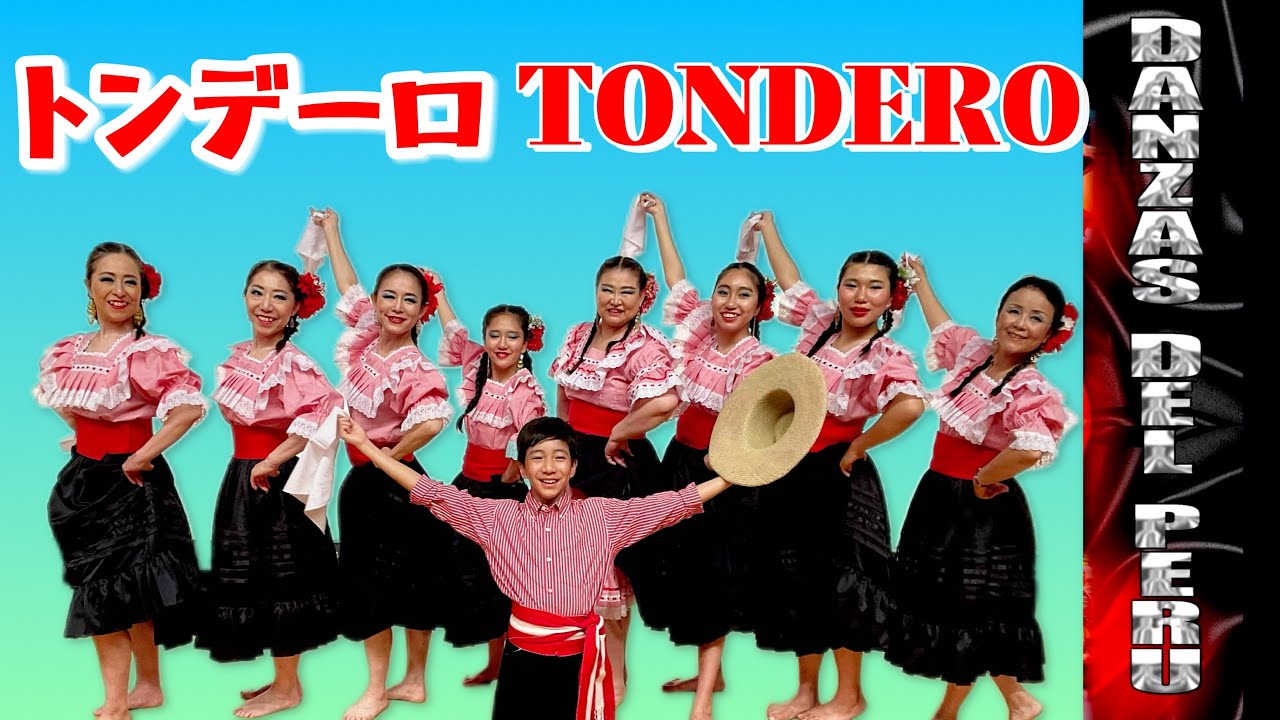 グループのトンデーロ【DANZAS DEL PERÚ IV】