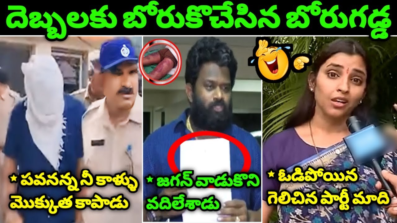 Borugadda Anil Emotional At Police Troll ll Borugadda Update Troll ll Syamala ll Telugu Trolls
