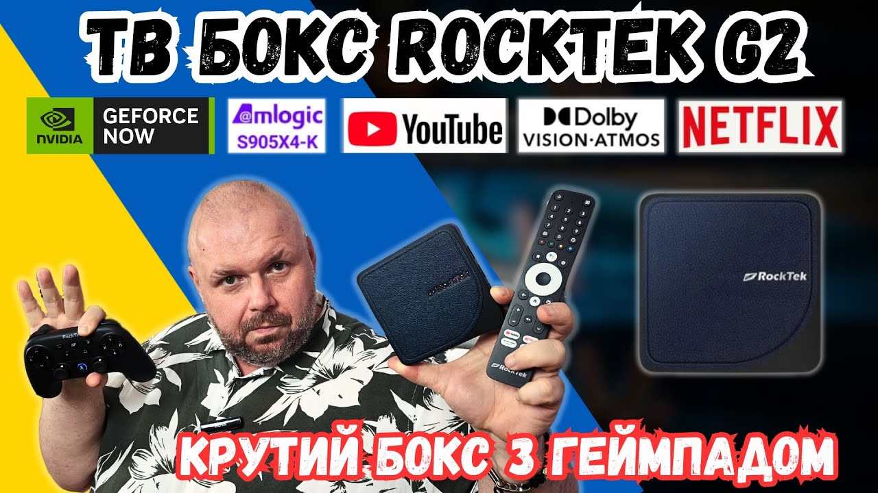 КРУТИЙ ТВ БОКС ROCKTEK G2 З ПІДТРИМКОЮ GEFORCE NOW, ГЕЙМПАДОМ, DOLBY VISION І ВСІМИ СЕРТИФІКАТАМИ
