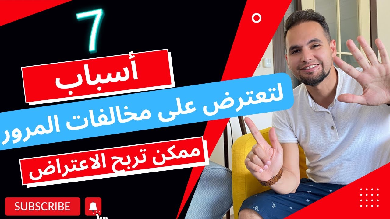 7 أسباب ضرورية لتقدم اعتراض على المخالفات المرورية في المانيا Einspruch gegen Bußgeldbescheid
