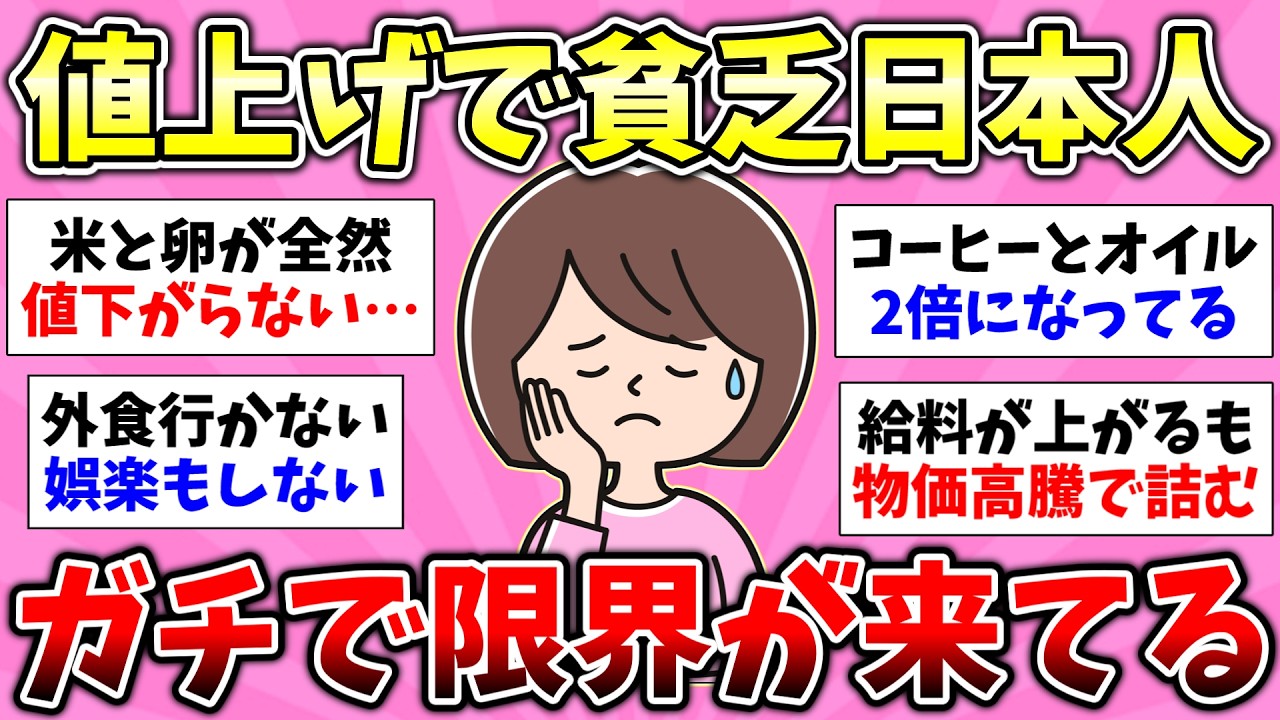 【貧困スレ】値上げで苦しむ貧乏日本人のリアル！人生がしんどい貧乏人！【有益スレ】【ガルちゃん/girlschannelまとめ】