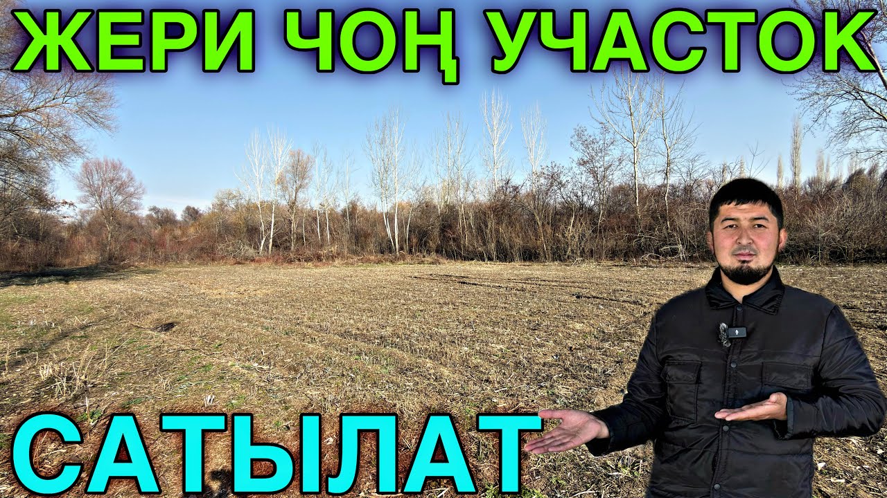 КУРШАБТАН УЧАСТОК САТЫЛАТ 💪🏻#байтв 